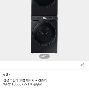 삼성 그랑데 세탁기 건조기