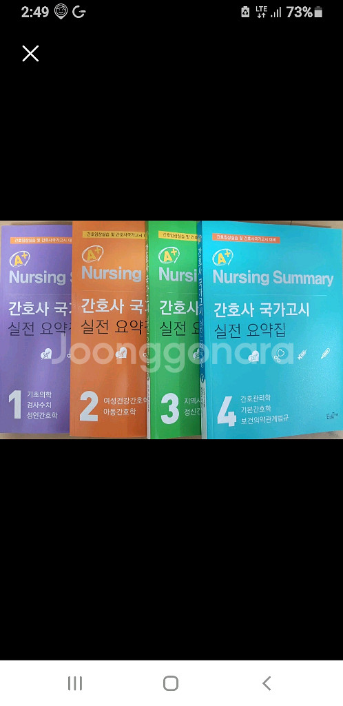 간호사국가고시 실전요약집새책 4권정가12만원 ㅡ> 판매--0