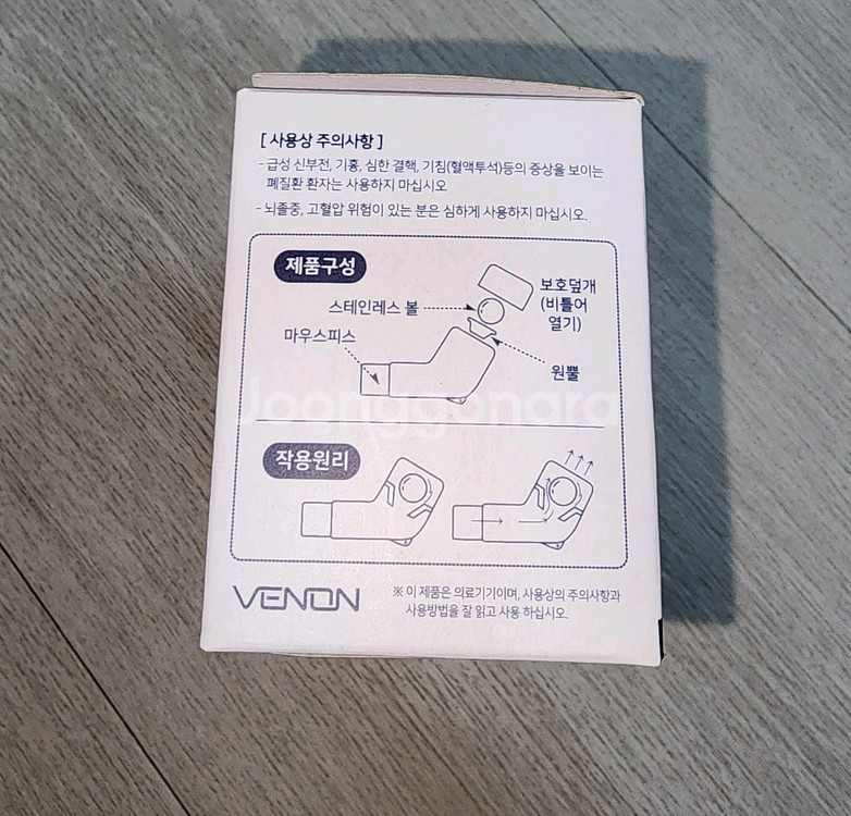 호흡기 개선기구 베논 바이브 VB1--1