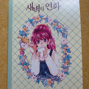 새벽의 연화 미니앨범 엽서32장 일괄