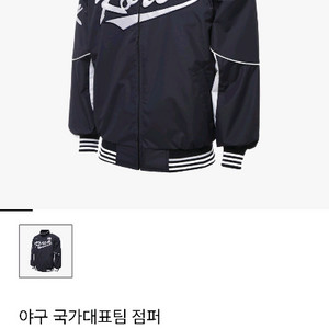야구 국가대표 점퍼 2XL