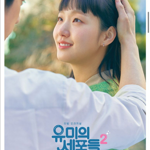 유미의세포들2 ost