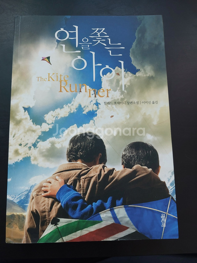 연을 쫓는 아이 – 할레드 호세이니--0