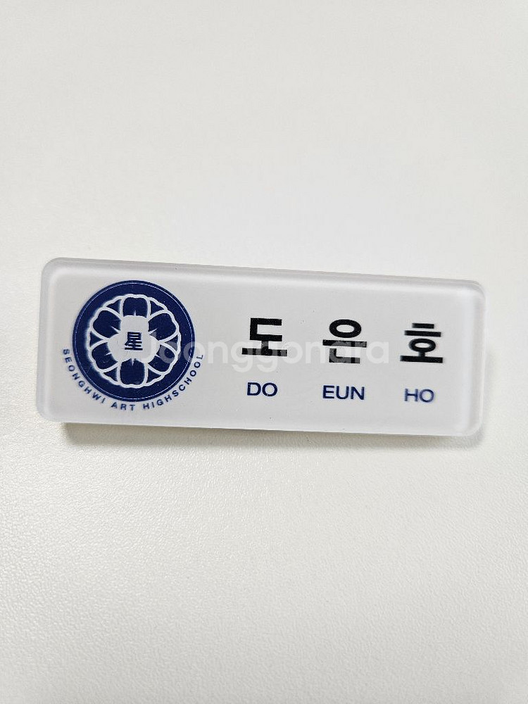 플레이브 도은호 명찰 필름O--0