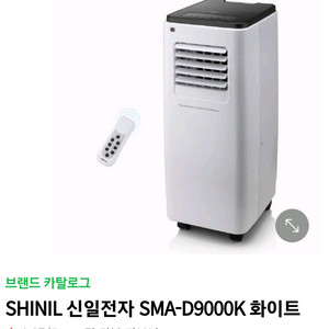 신일 이동식 에어컨 SMA-D9000K