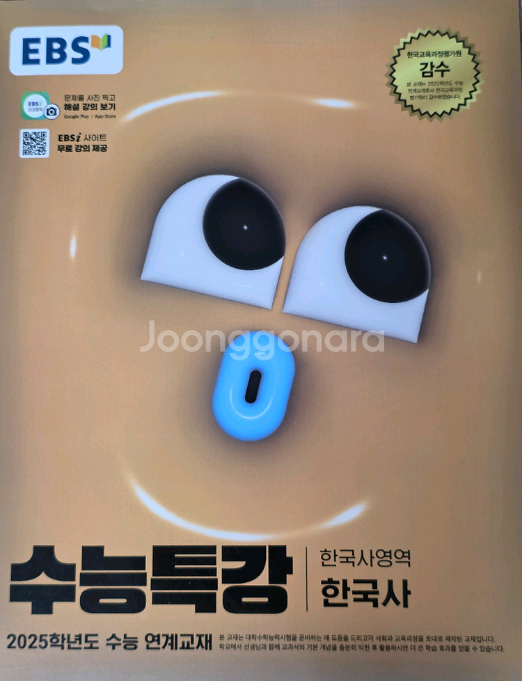 [새책] EBS 수능특강 2025 한국사--0