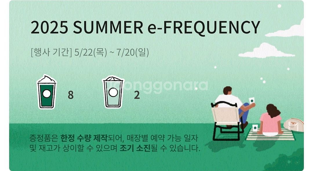 스타벅스 이프리퀀시 미션2 일반2 일괄 6500원 판매--0