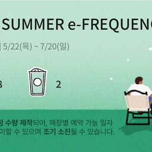 스타벅스 이프리퀀시 미션2 일반2 일괄 6500원 판매