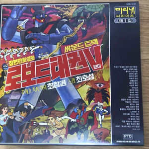로보트 태권V 사운드트랙 1집