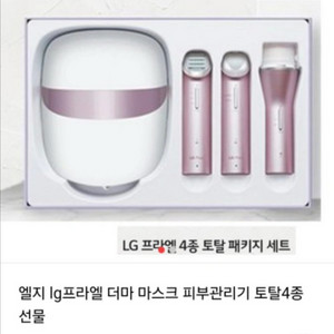 LG 프라엘 더마 LED 마스크 4종 특가 할인