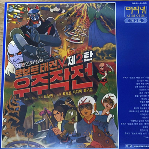 로보트태권V 사운드트랙 LP