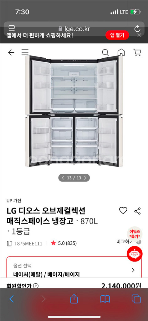 LG 디오스 오브제 냉장고 870L--1