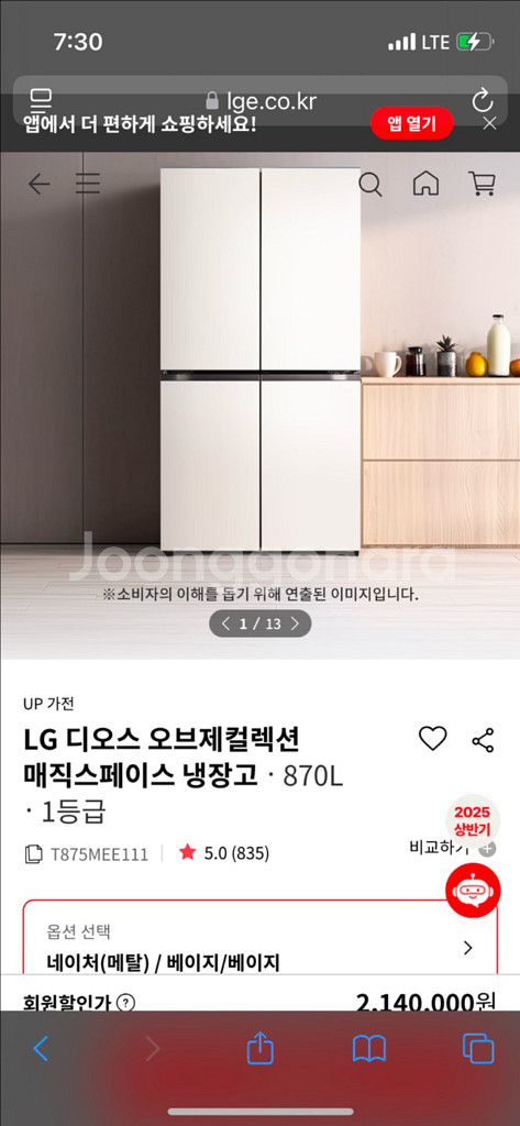 LG 디오스 오브제 냉장고 870L--0