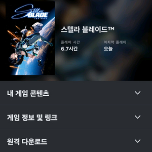 스텔라블레이드 홍련 스킨 팔아요