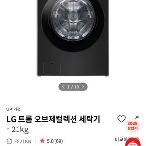 LG 트롬 오브제컬렉션 세탁기 21kg