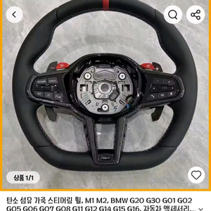 새상품 BMW 가죽 탄소섬유 카본핸들 패들시프트