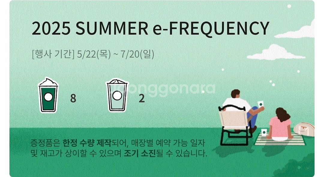 스타벅스 이프리퀀시 미션 3판매--0