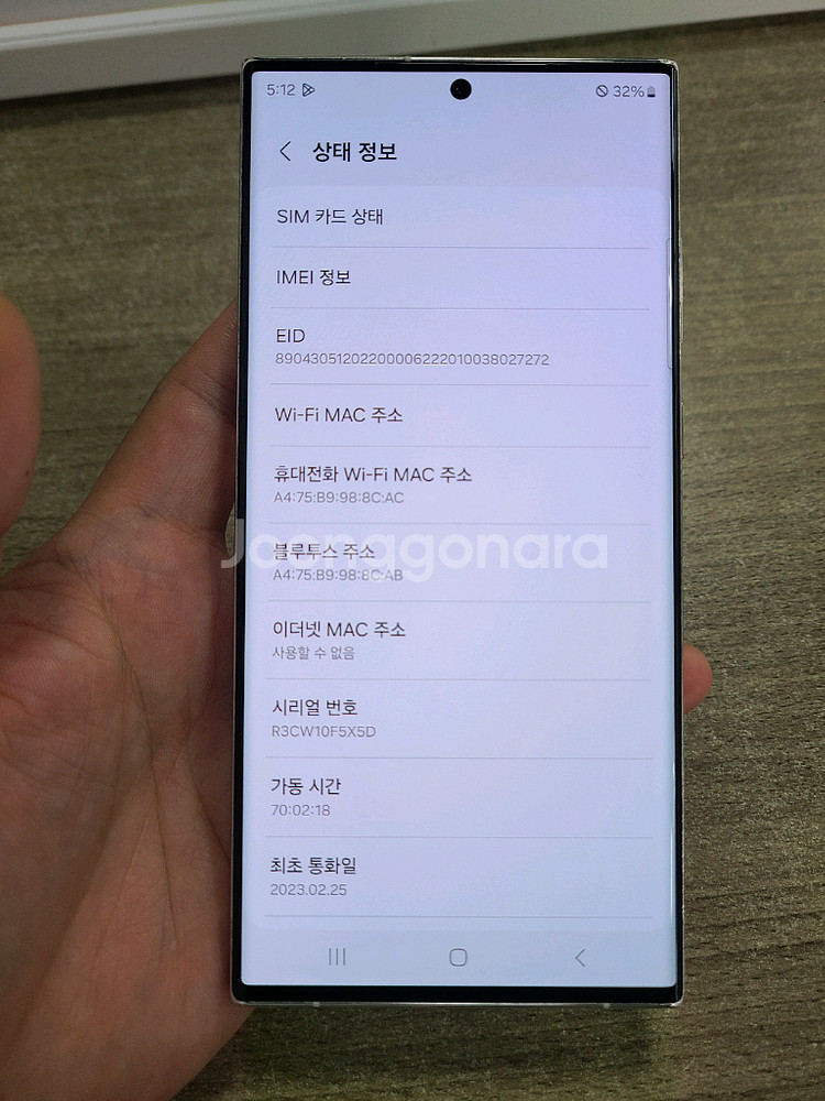 갤럭시S23울트라512G 무잔상 상태굿 중고폰 공기계--2