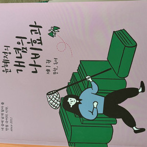 2023 윤혜정의 개념의 나비효과 1, 2, 워크북 언