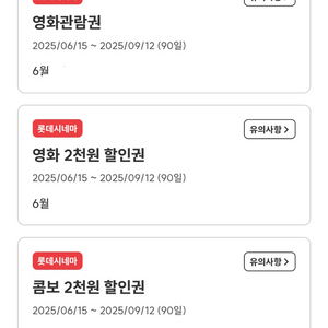 롯데시네마 영화관람권
