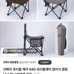 코베아 미니 캠핑 의자