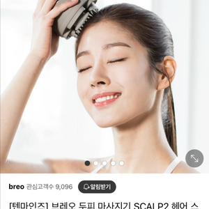 브레오 두피 마사지기 SCALP2 개봉 새상품