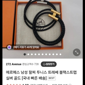 에르메스 팔찌 트레쎄 스트랩 t1