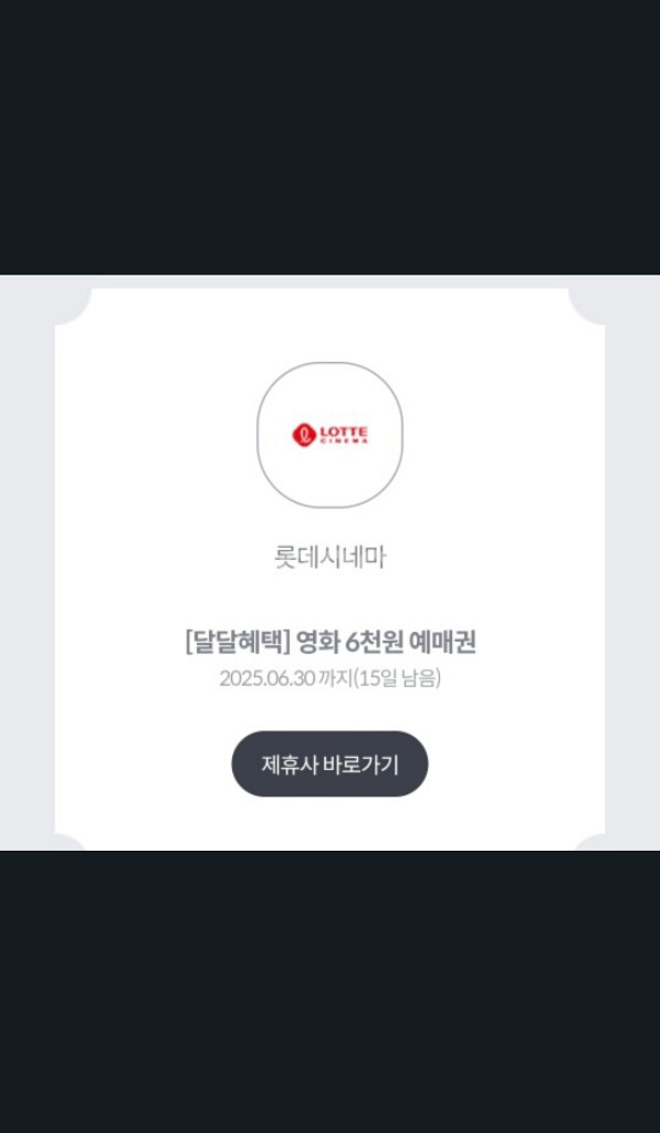 롯데시네마 6천원 예매권팝니다--0