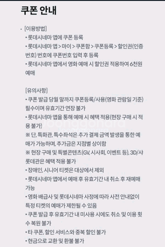롯데시네마 6천원 예매권팝니다--1