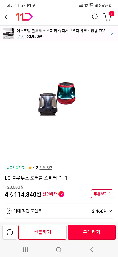 LG 블루투스 스피커--5