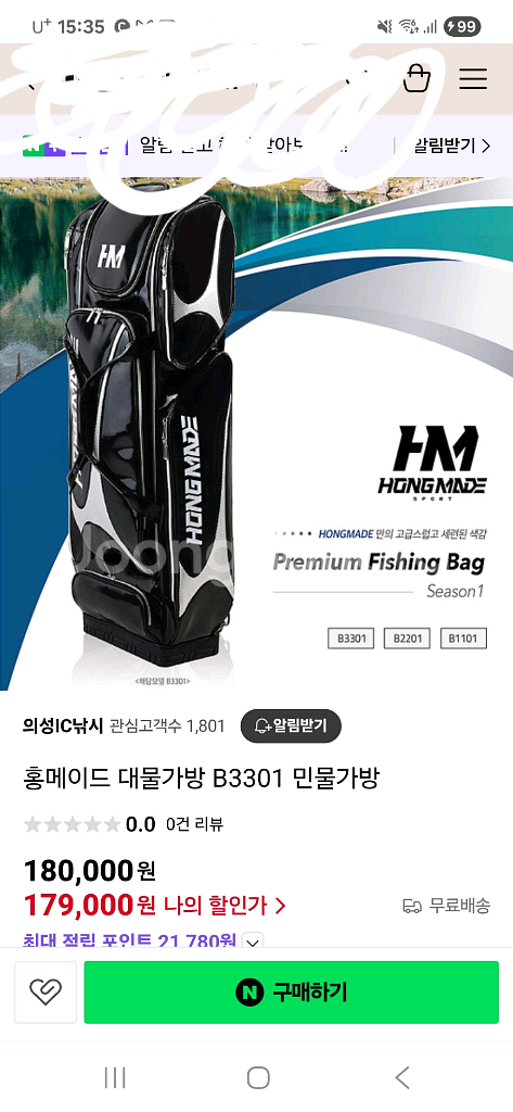 홍메이드 대물낚시가방--0