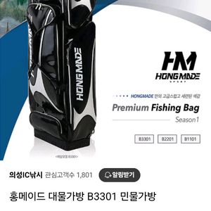 홍메이드 대물낚시가방