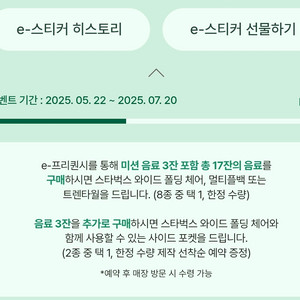 스타벅스 프리퀀시 (e frequency) 구매원해요