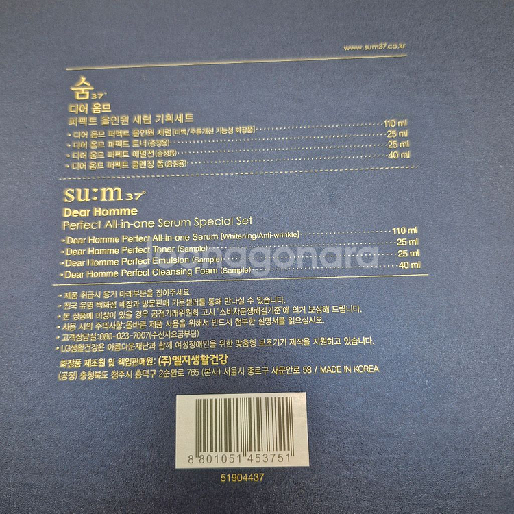 숨37 남성화장품 올인원--4