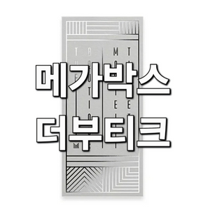[칼답]메가박스 더부티크 영화예매 부티크관 센트럴