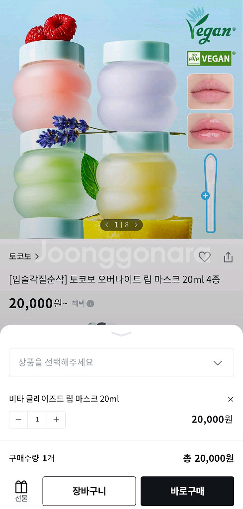 토코보 오버나이트 립 마스크 비타 글레이즈드(분홍)--0