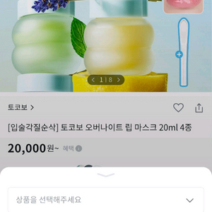 토코보 오버나이트 립 마스크 비타 글레이즈드(분홍)