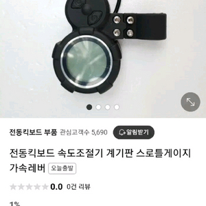 전동킥보드 6핀 스로틀 속도계 새상품 무료배송