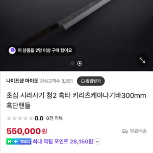 초심 시라사기 청2 흑타 키리츠케 야나기바 300mm