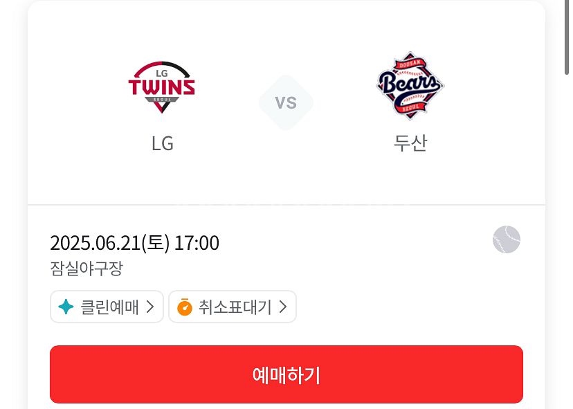 6/21 토요일 LG vs 두산 야구 티켓 2매 연석--1