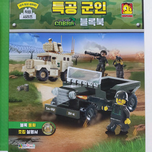 옥스포드 옛날 군인 코브라 블록북 책 판매 (무료배송)