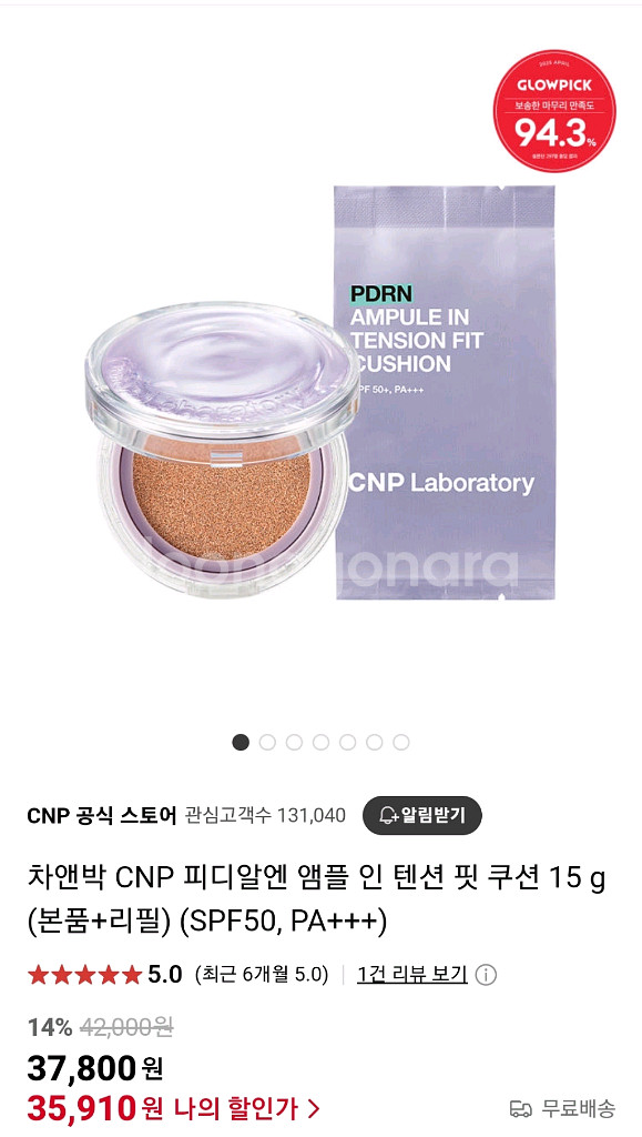 차앤박 CNP 피디알엔 앰플 인 텐션 핏 쿠션 (본품+--0