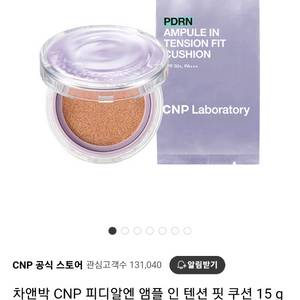 차앤박 CNP 피디알엔 앰플 인 텐션 핏 쿠션 (본품+