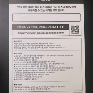 프로젝트 세카이 극장판 프로모션 시리얼 코드