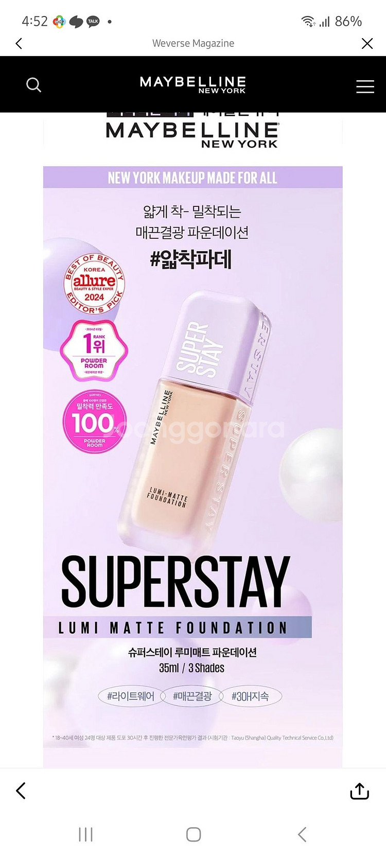 메이블린 슈퍼스테이 파운데이션 N20--0