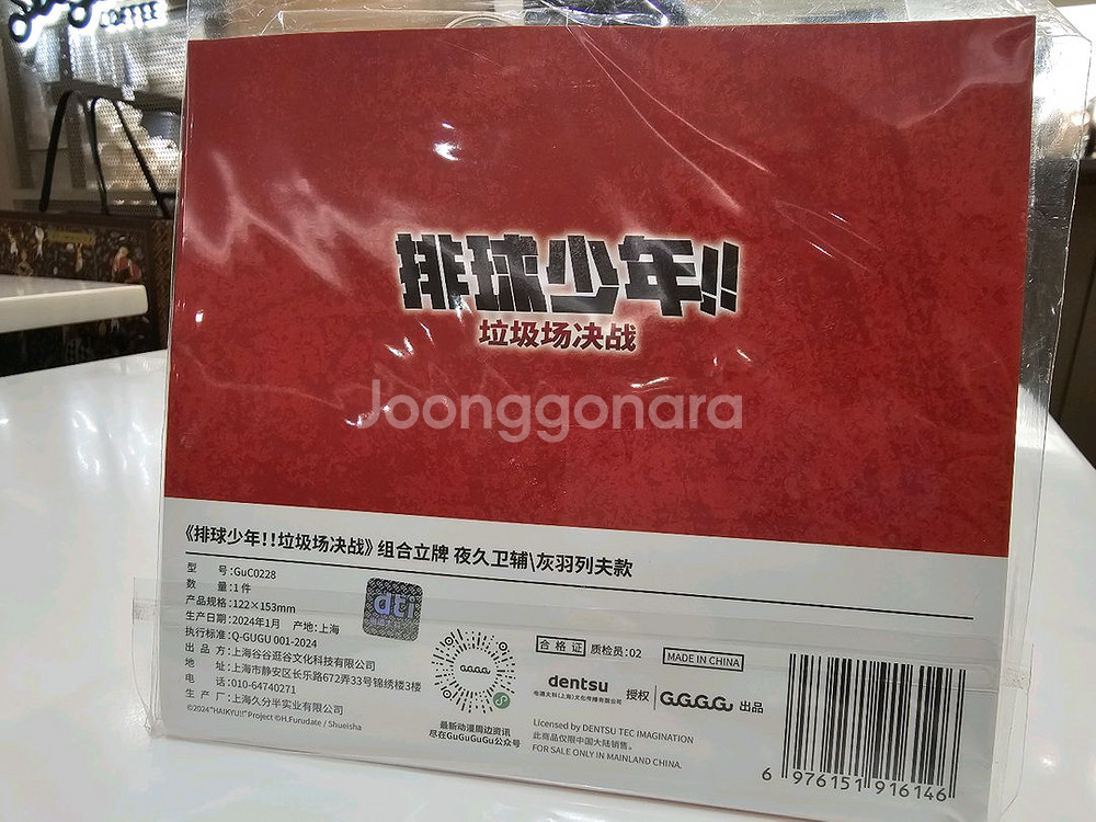 하이큐 야쿠, 리에프 아크릴스탠드(미개봉)(운비포함)--1