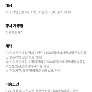 신세계면세 포인트 하나카드 픽 면세포인트 삽니다