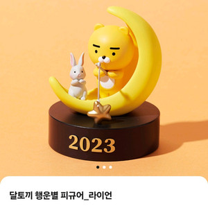 한정판 21,23년 라이언 피규어 팝니다