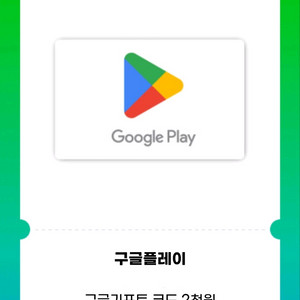 구글 기프트 카드 4천원