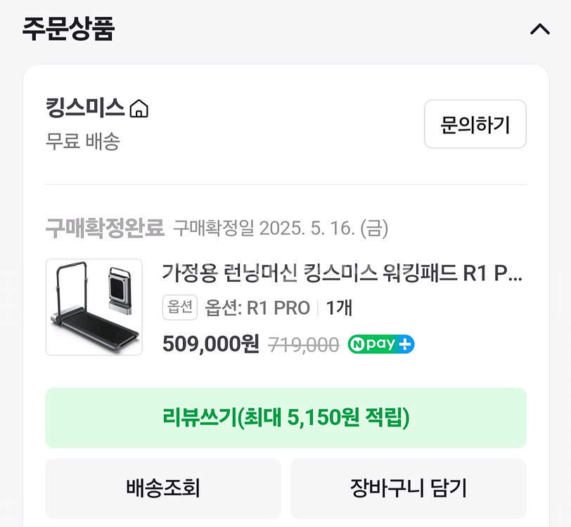 킹스미스 워킹패드 R1 pro--5